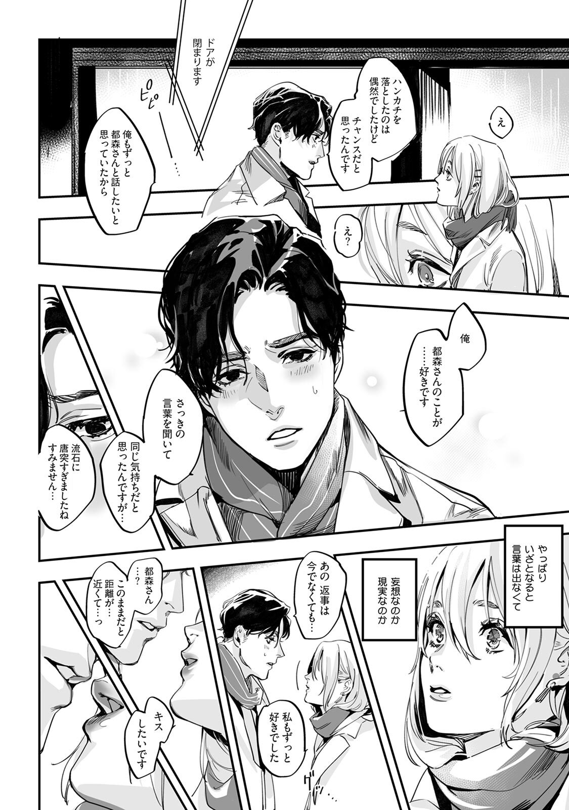 土曜の夕方、あの駅で - Page 20