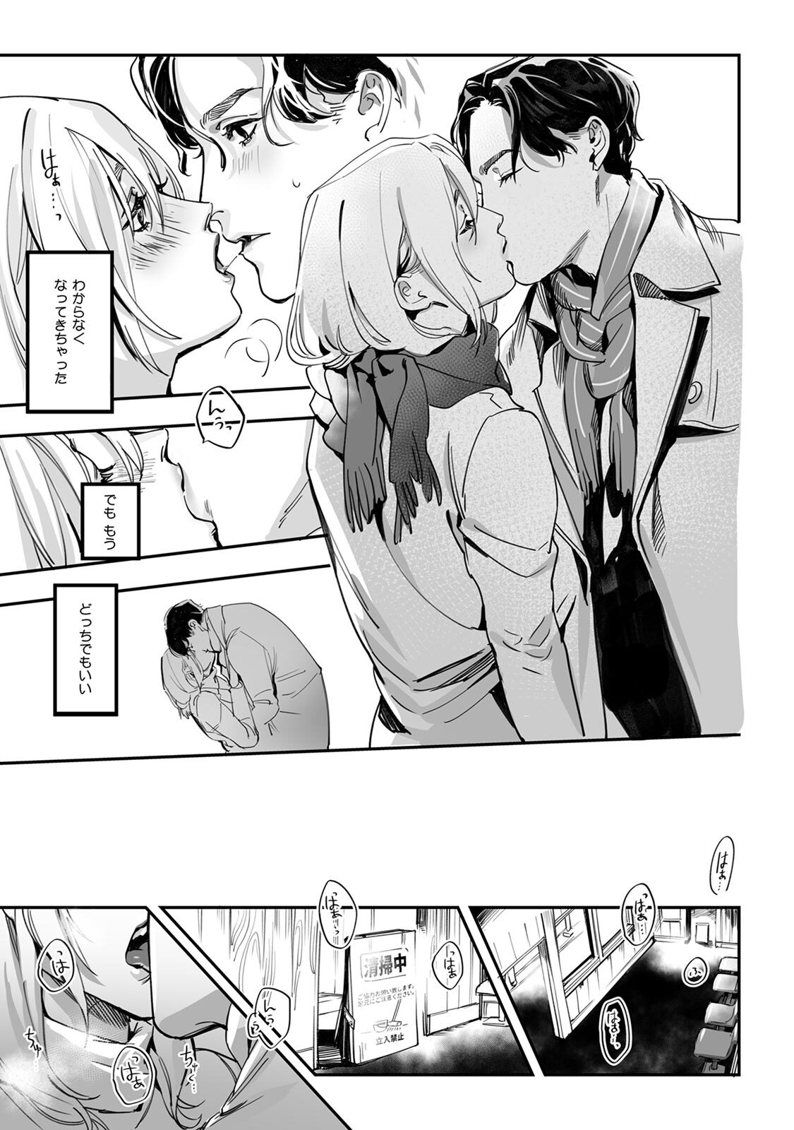 土曜の夕方、あの駅で - Page 21