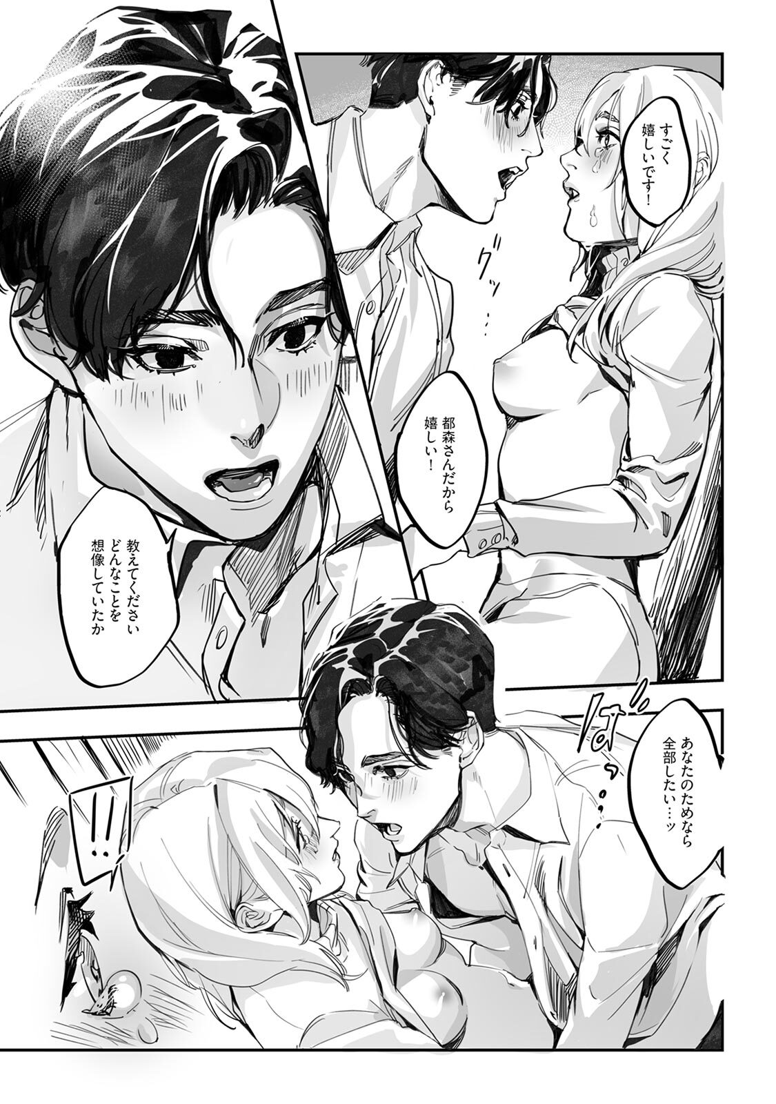 土曜の夕方、あの駅で - Page 25
