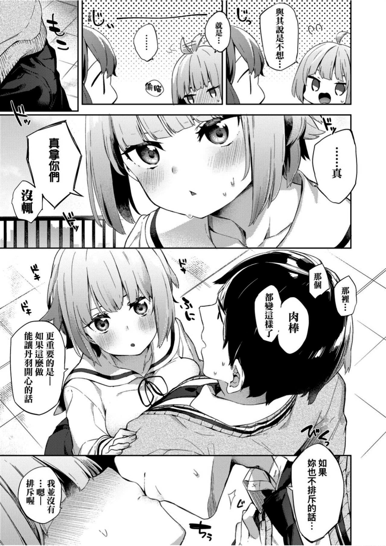 Echi Echi School Life - Page 14