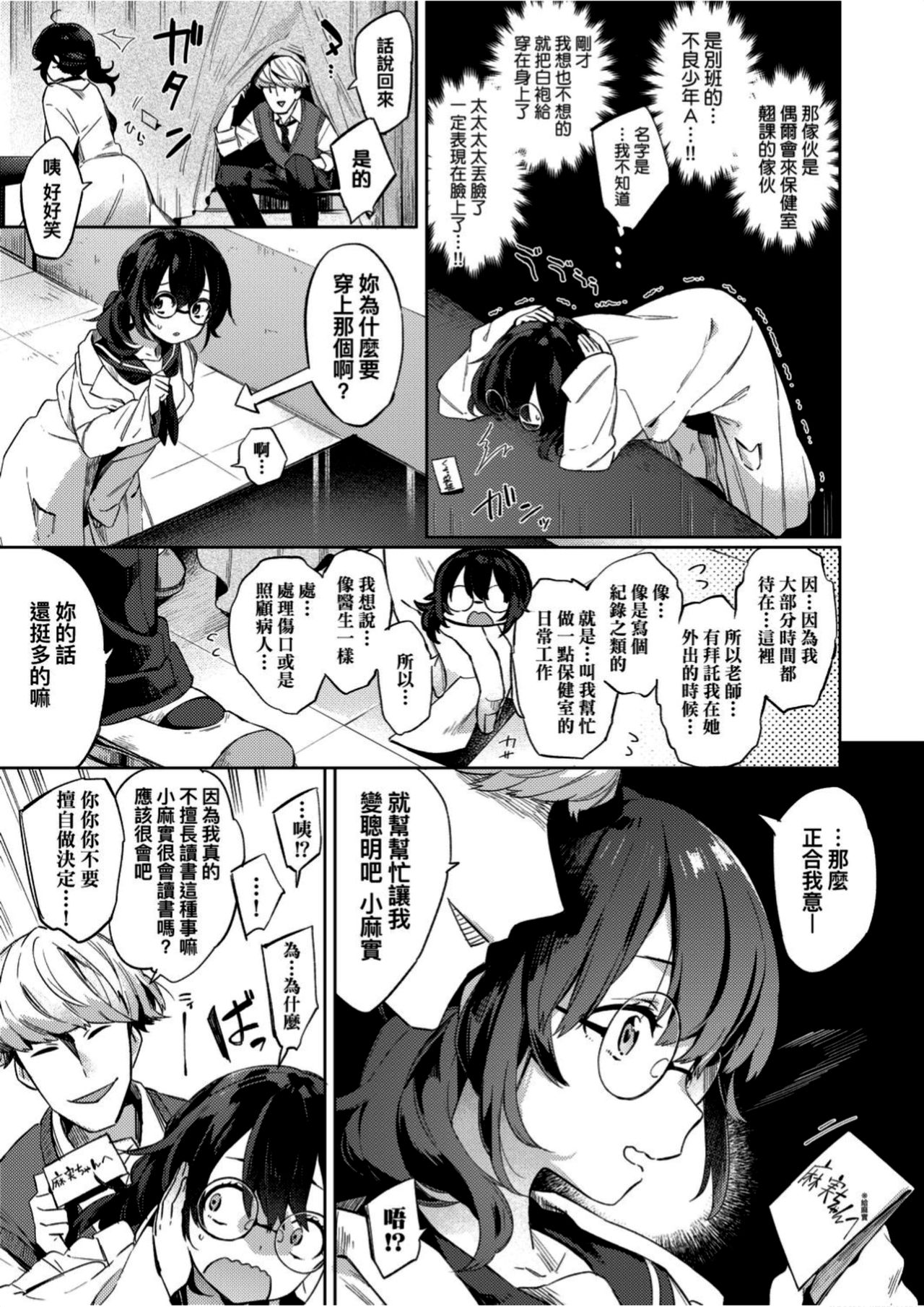 Echi Echi School Life - Page 178