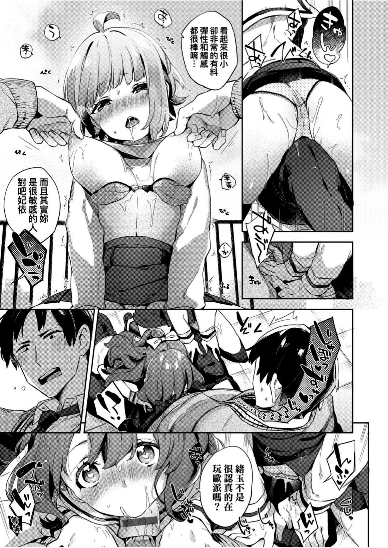 Echi Echi School Life - Page 18