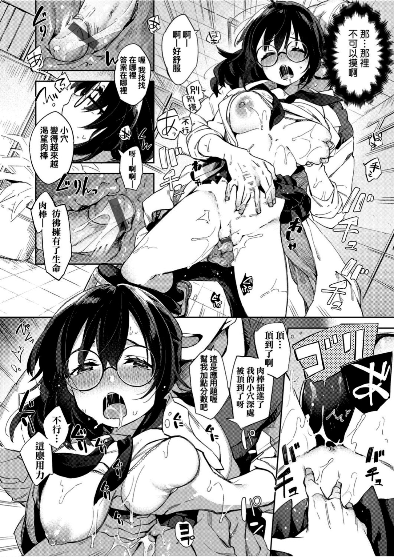 Echi Echi School Life - Page 193