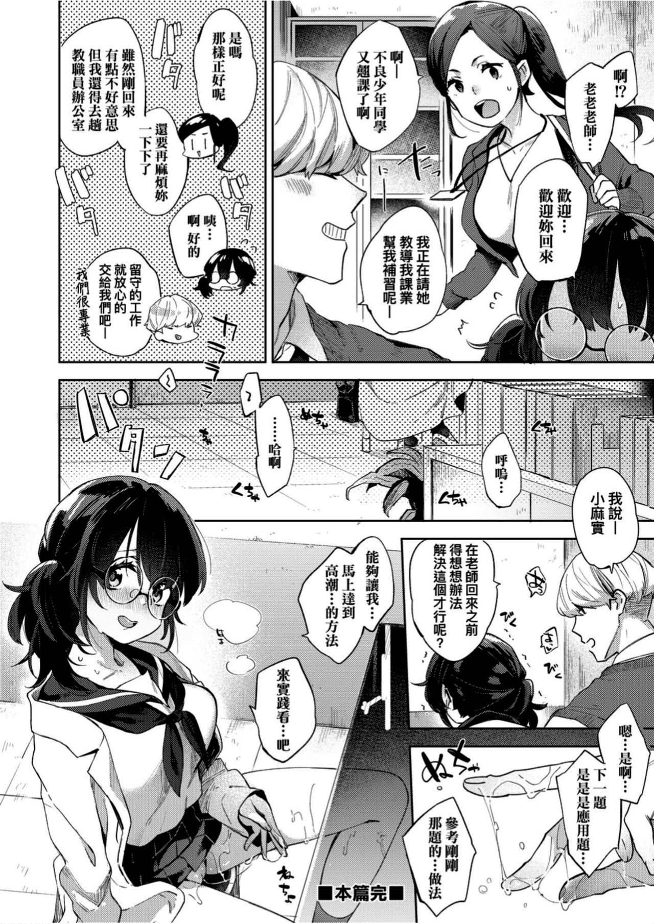 Echi Echi School Life - Page 199