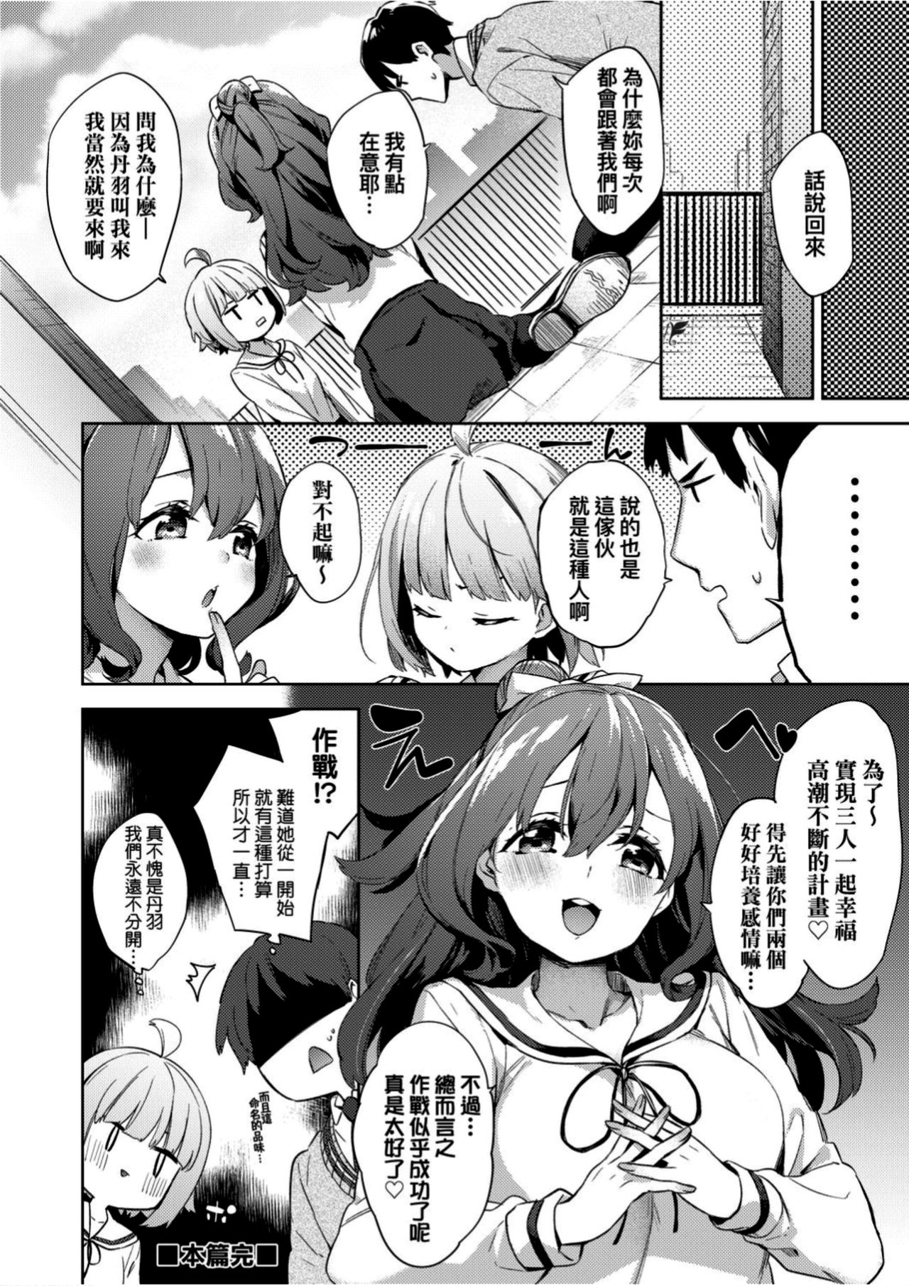 Echi Echi School Life - Page 33