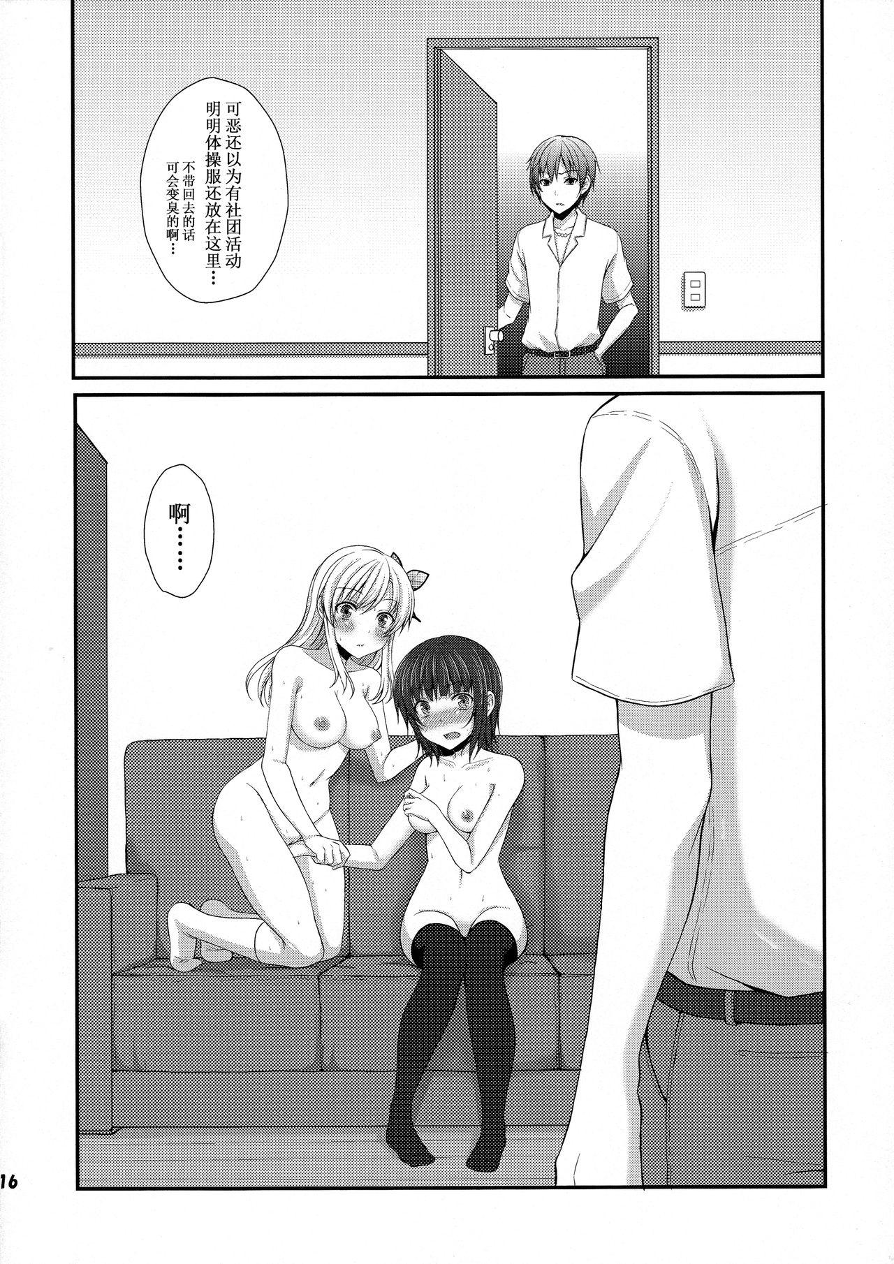 Ijime Kaeshi - Page 17