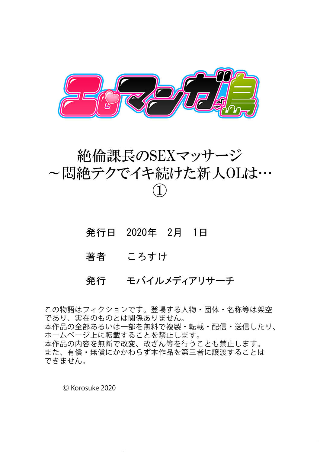 絶倫課長のSEXマッサージ～悶絶テクでイキ続けた新人OLは… 1-2 - Page 30