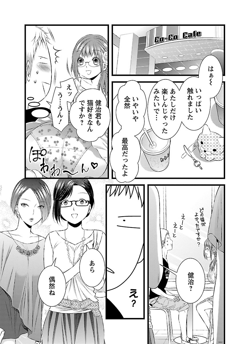 おれンちの母さん～俺のムスコが大変なことに！？～ ： 2 - Page 33