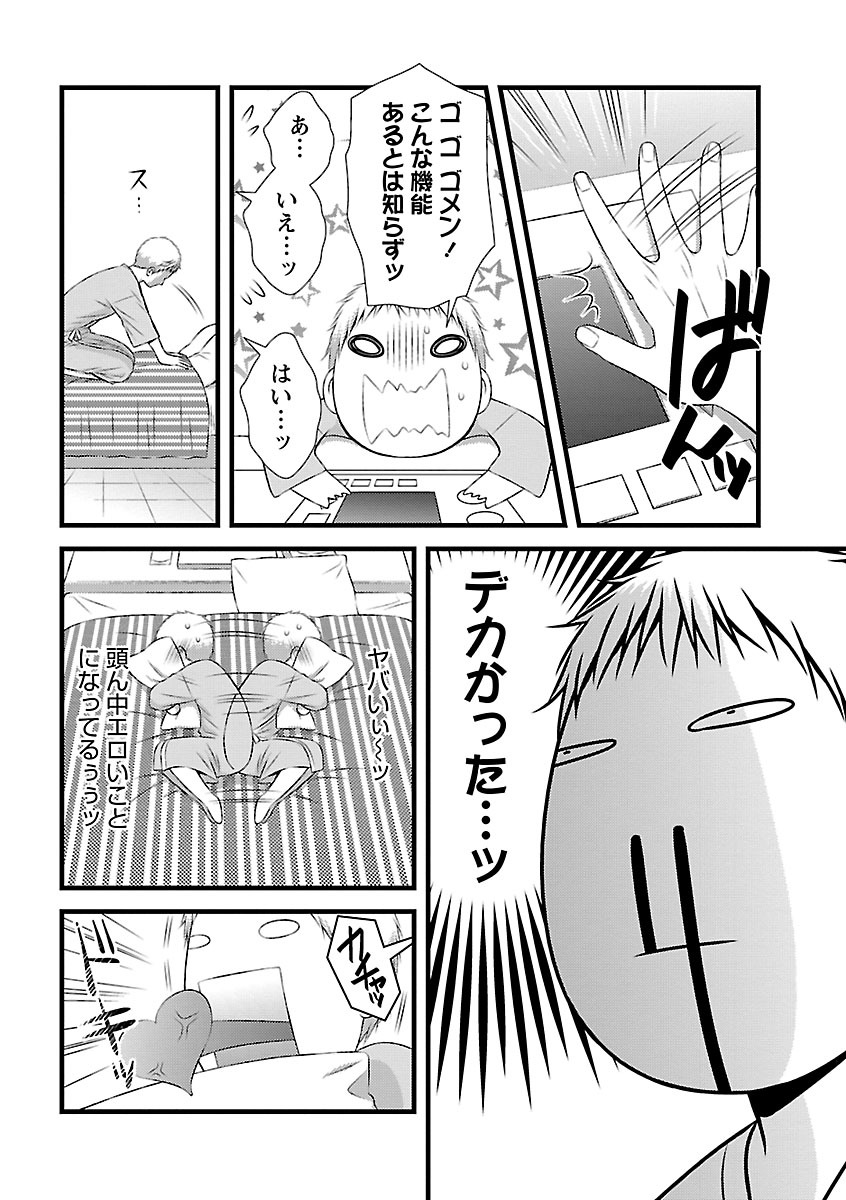おれンちの母さん～俺のムスコが大変なことに！？～ ： 2 - Page 48