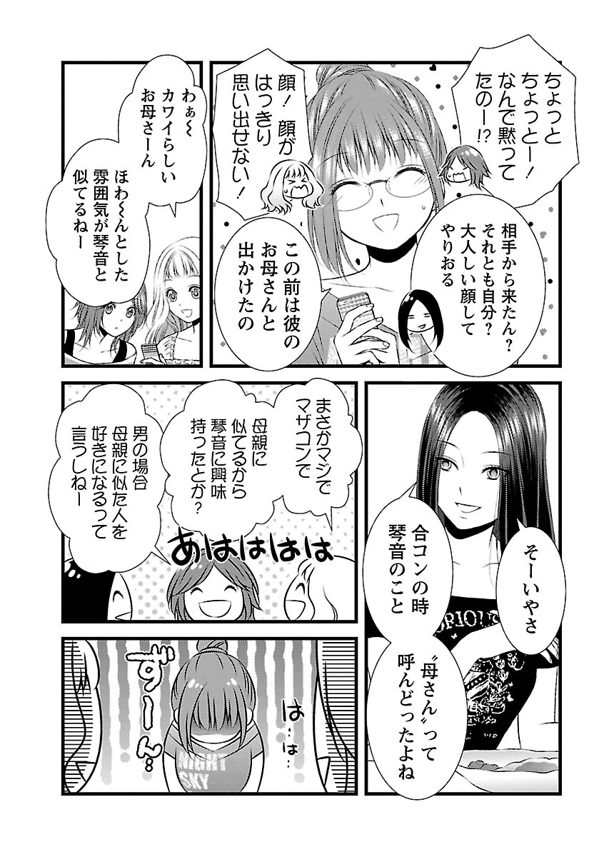 おれンちの母さん～俺のムスコが大変なことに！？～ ： 2 - Page 69