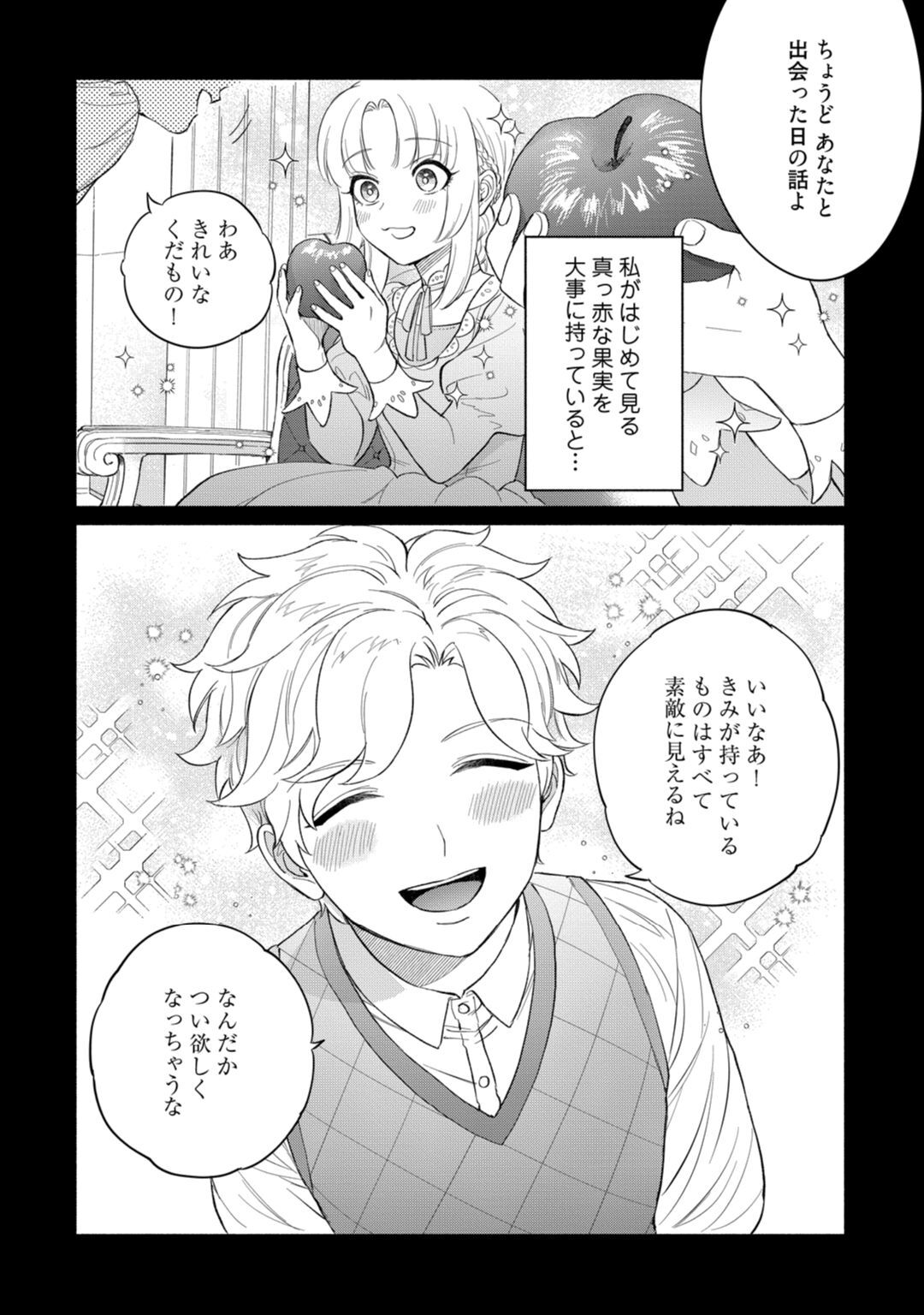 【ラブコフレ】気高き狼は不器用な恋に溺れる 第3-5話 - Page 102