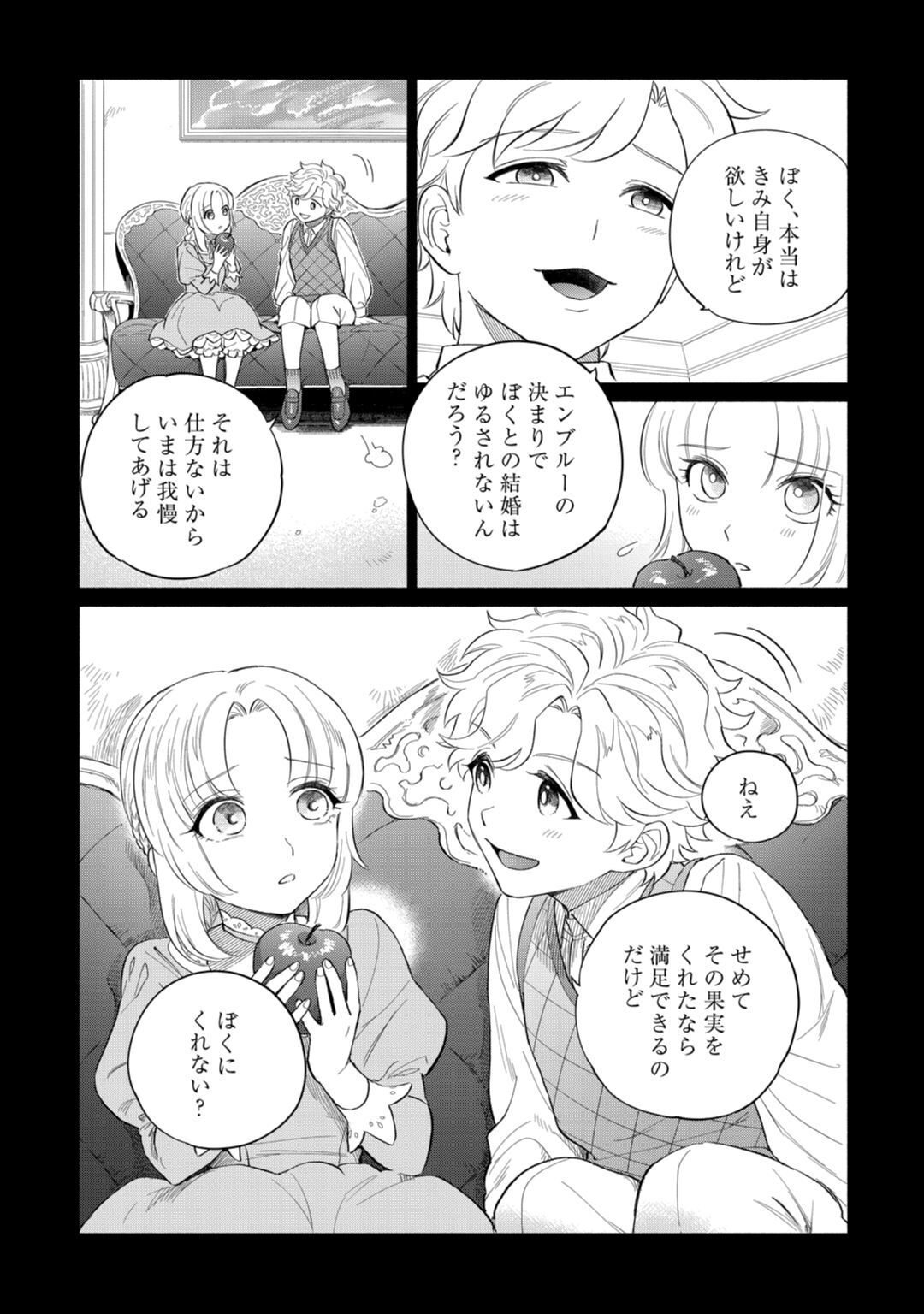 【ラブコフレ】気高き狼は不器用な恋に溺れる 第3-5話 - Page 103