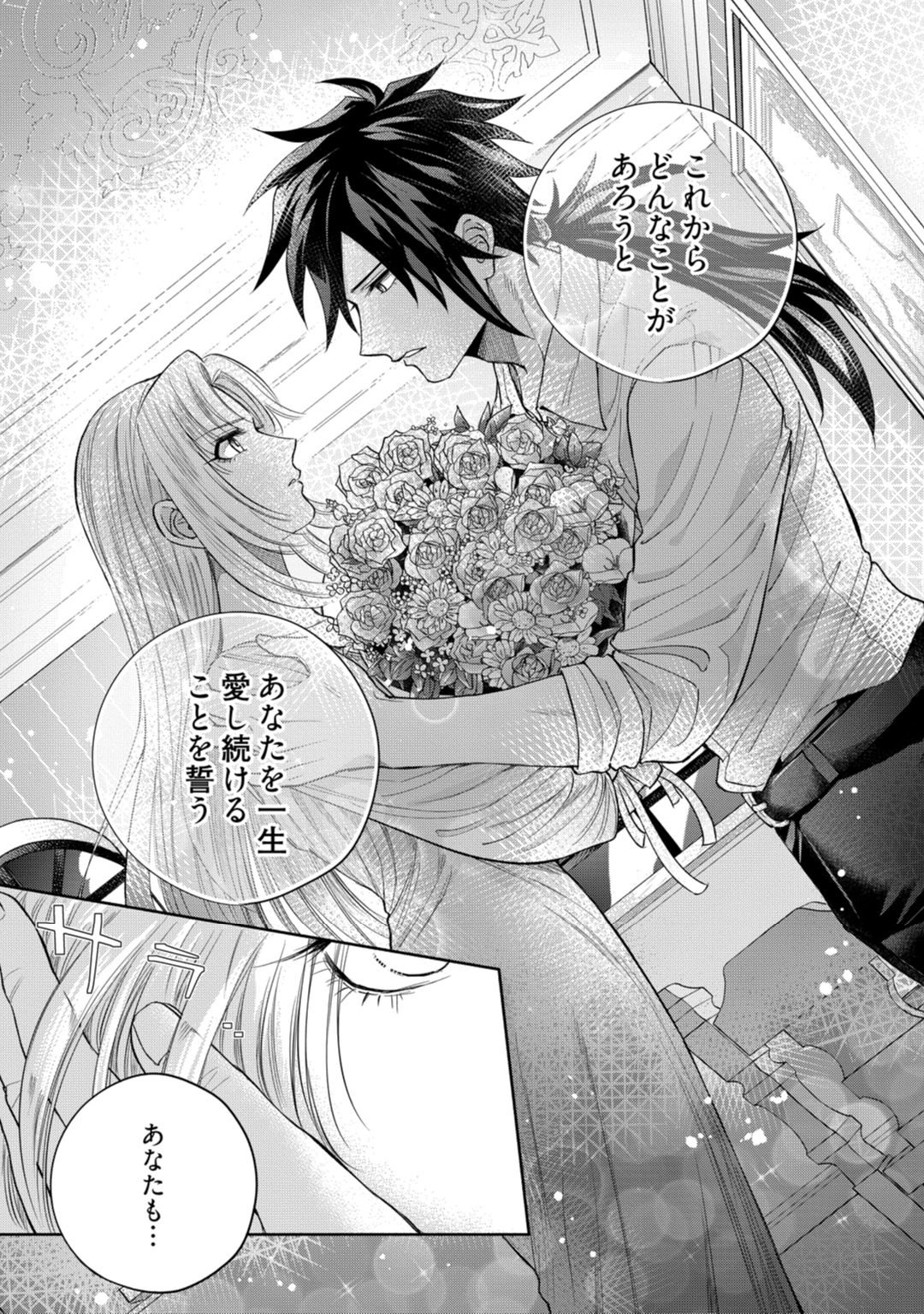 【ラブコフレ】気高き狼は不器用な恋に溺れる 第3-5話 - Page 25
