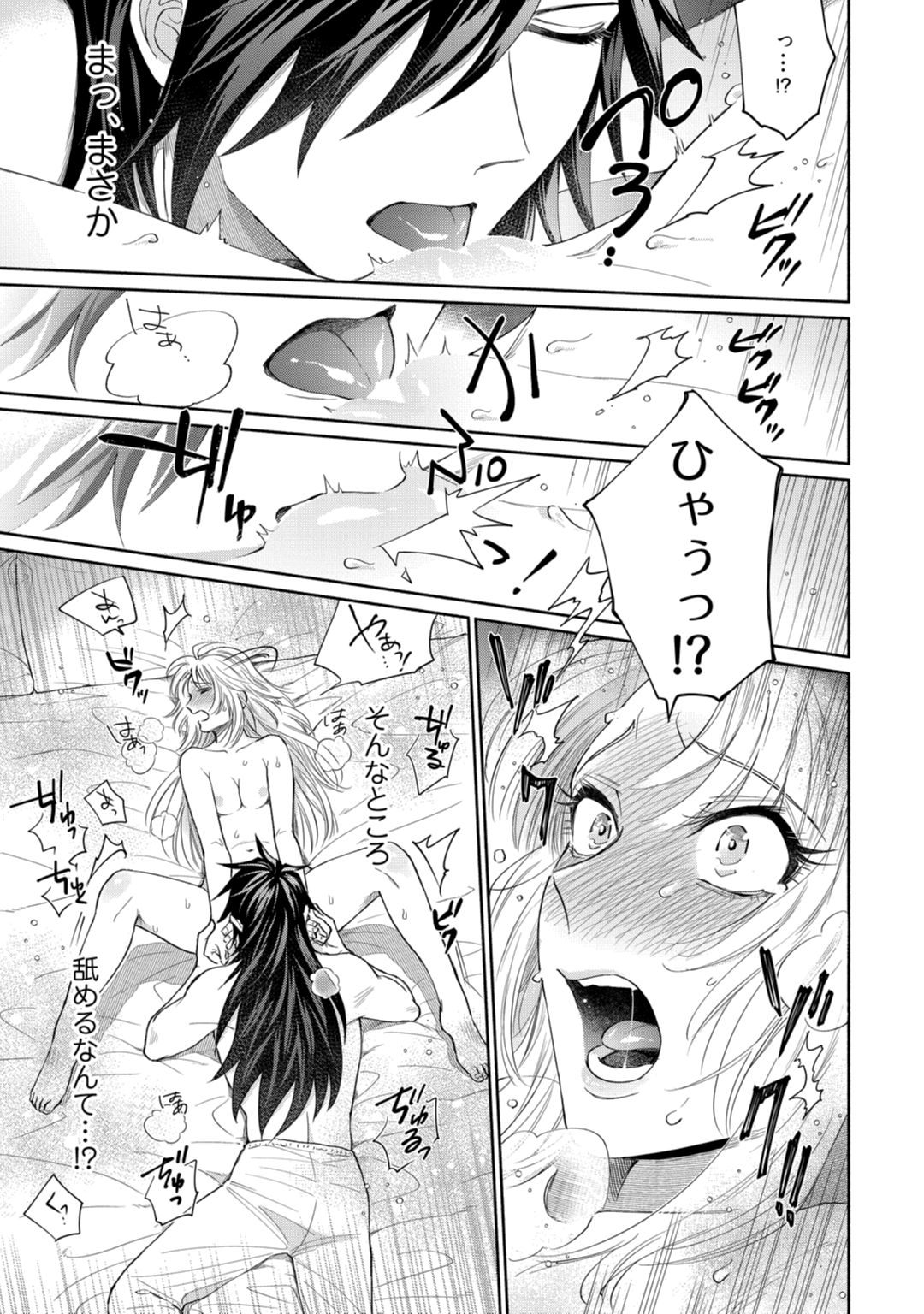 【ラブコフレ】気高き狼は不器用な恋に溺れる 第3-5話 - Page 35