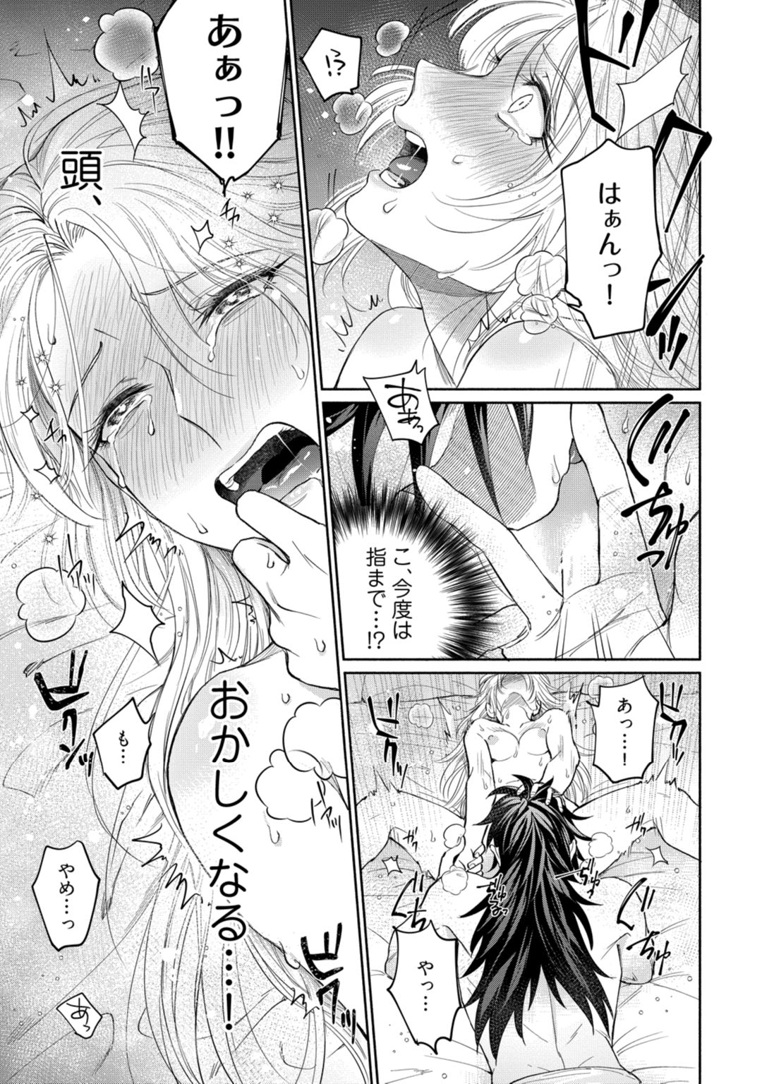 【ラブコフレ】気高き狼は不器用な恋に溺れる 第3-5話 - Page 37