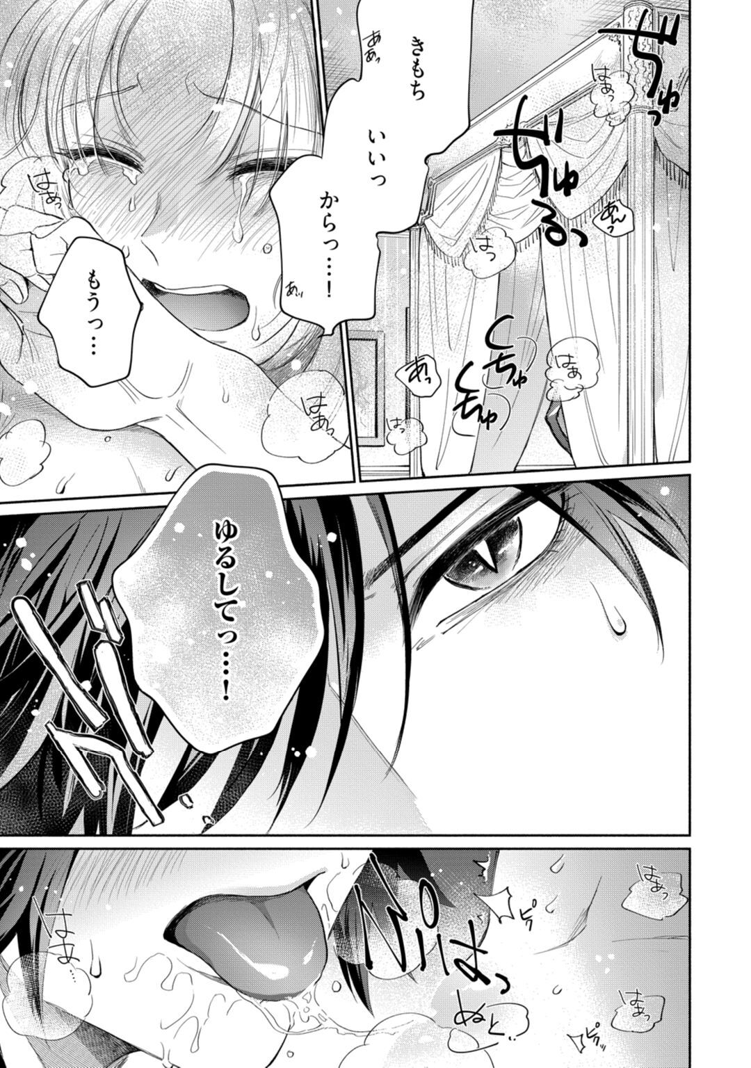 【ラブコフレ】気高き狼は不器用な恋に溺れる 第3-5話 - Page 42