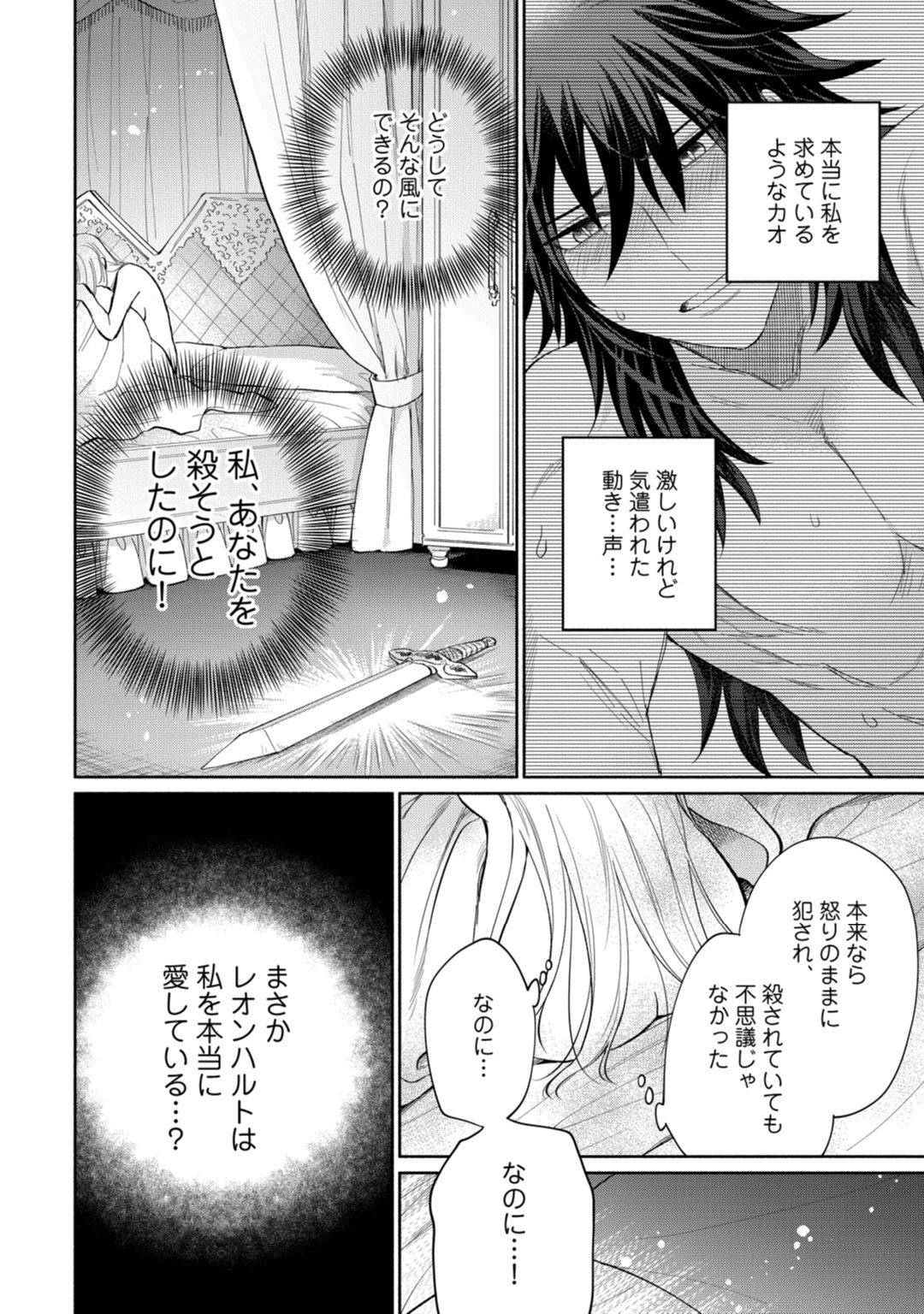 【ラブコフレ】気高き狼は不器用な恋に溺れる 第3-5話 - Page 61