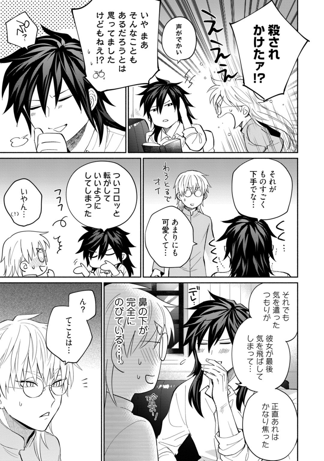 【ラブコフレ】気高き狼は不器用な恋に溺れる 第3-5話 - Page 66