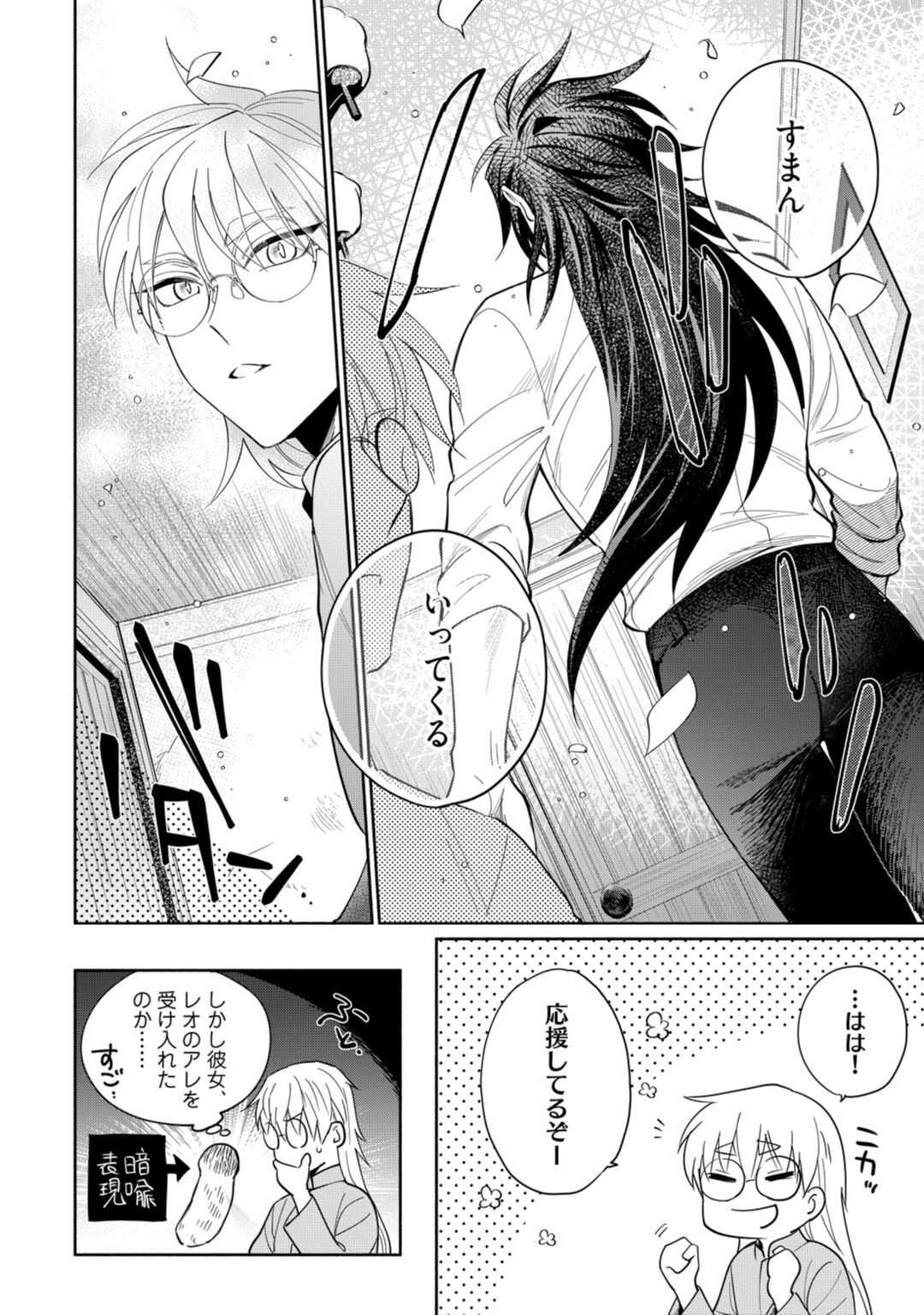 【ラブコフレ】気高き狼は不器用な恋に溺れる 第3-5話 - Page 69