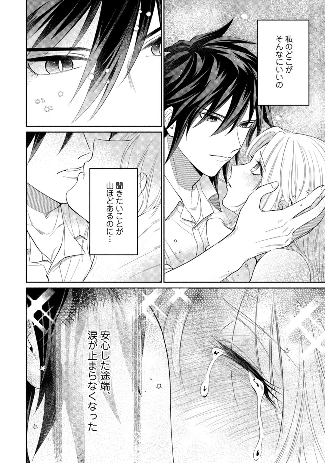 【ラブコフレ】気高き狼は不器用な恋に溺れる 第3-5話 - Page 75