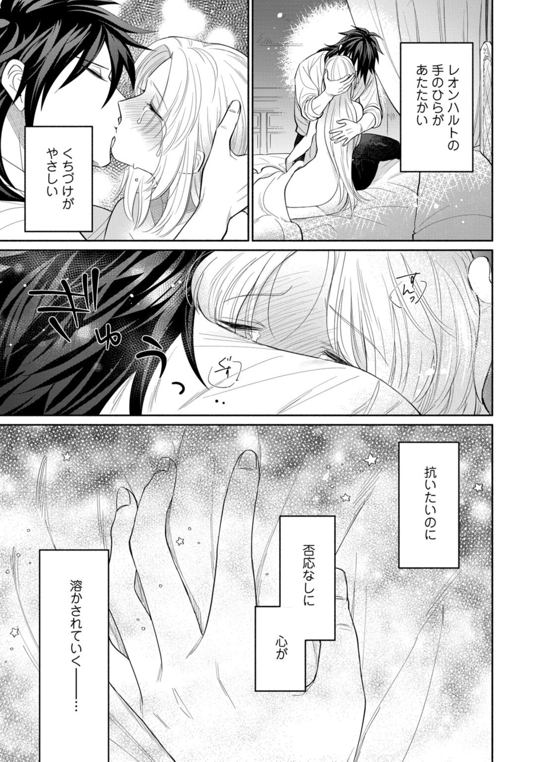 【ラブコフレ】気高き狼は不器用な恋に溺れる 第3-5話 - Page 76