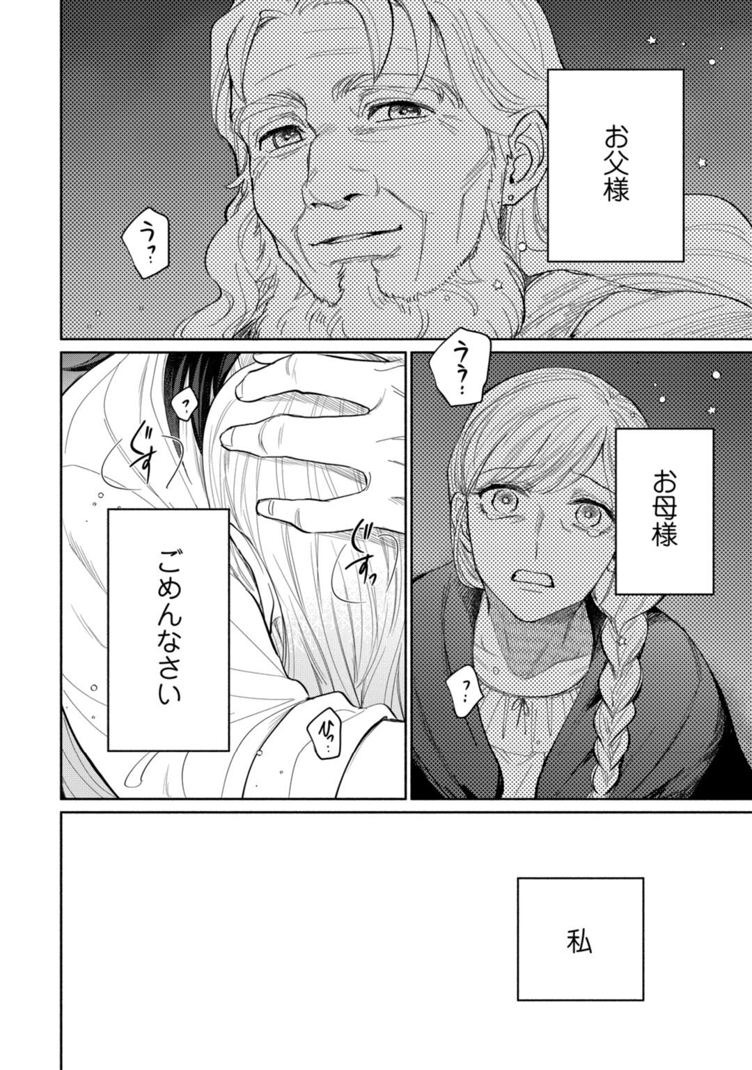 【ラブコフレ】気高き狼は不器用な恋に溺れる 第3-5話 - Page 77