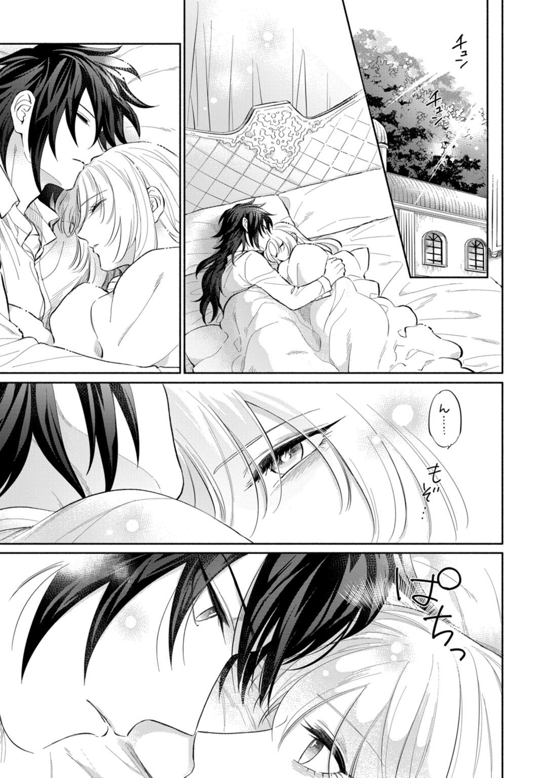 【ラブコフレ】気高き狼は不器用な恋に溺れる 第3-5話 - Page 83