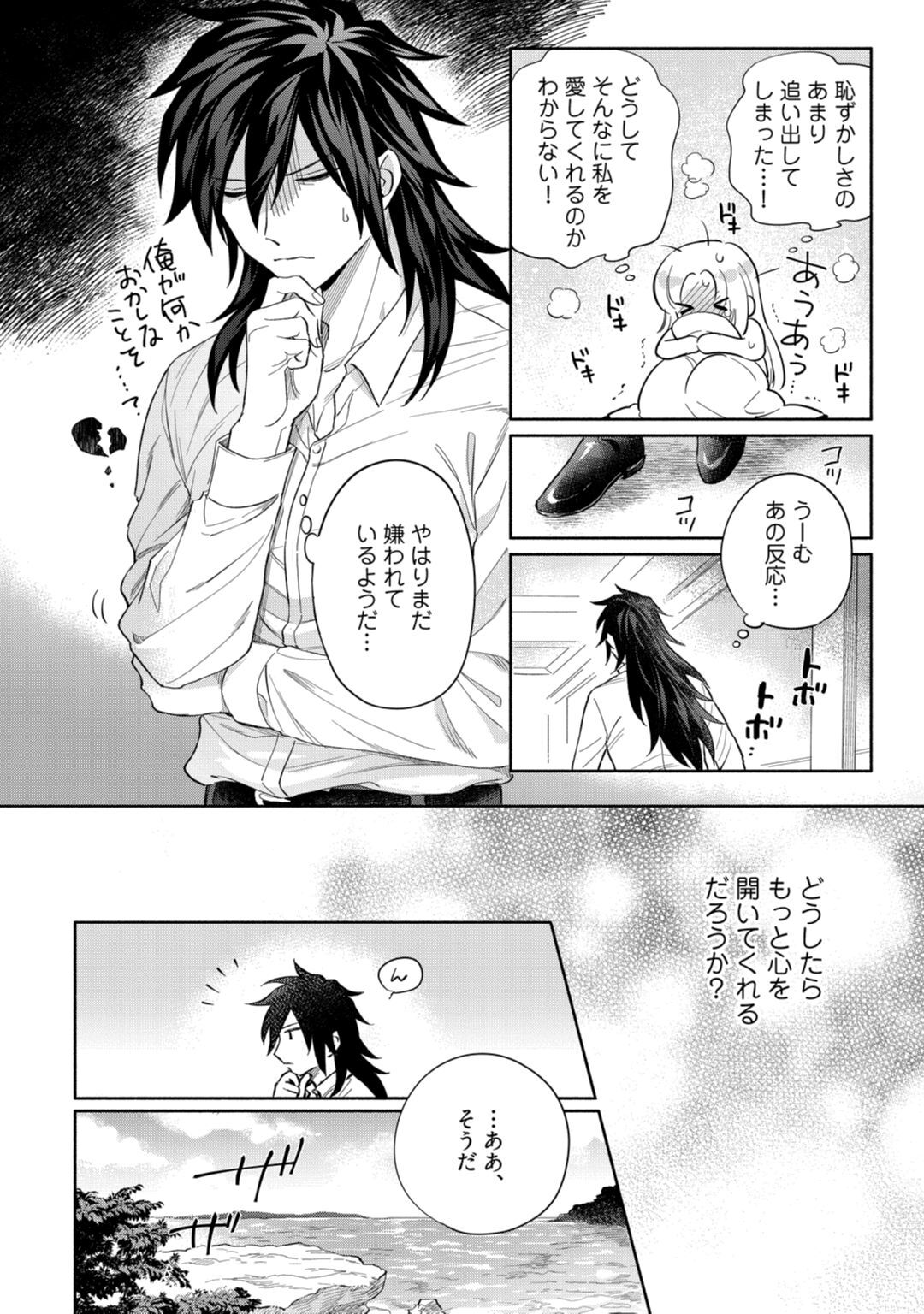 【ラブコフレ】気高き狼は不器用な恋に溺れる 第3-5話 - Page 86