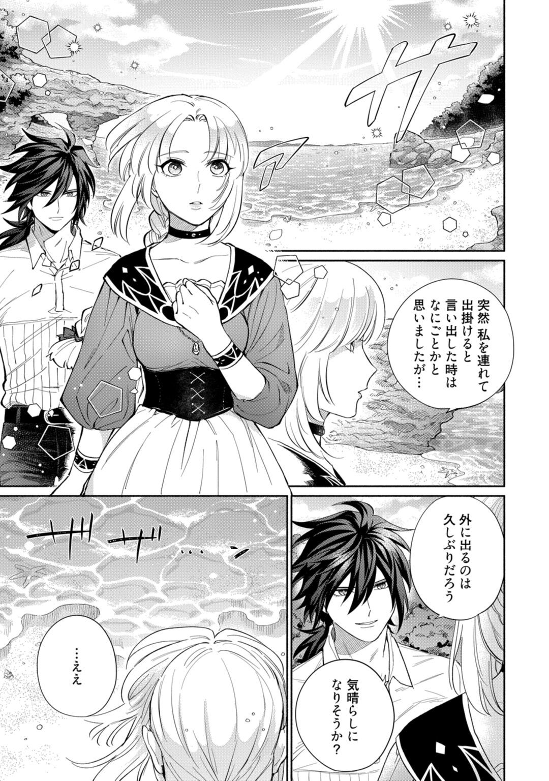 【ラブコフレ】気高き狼は不器用な恋に溺れる 第3-5話 - Page 87