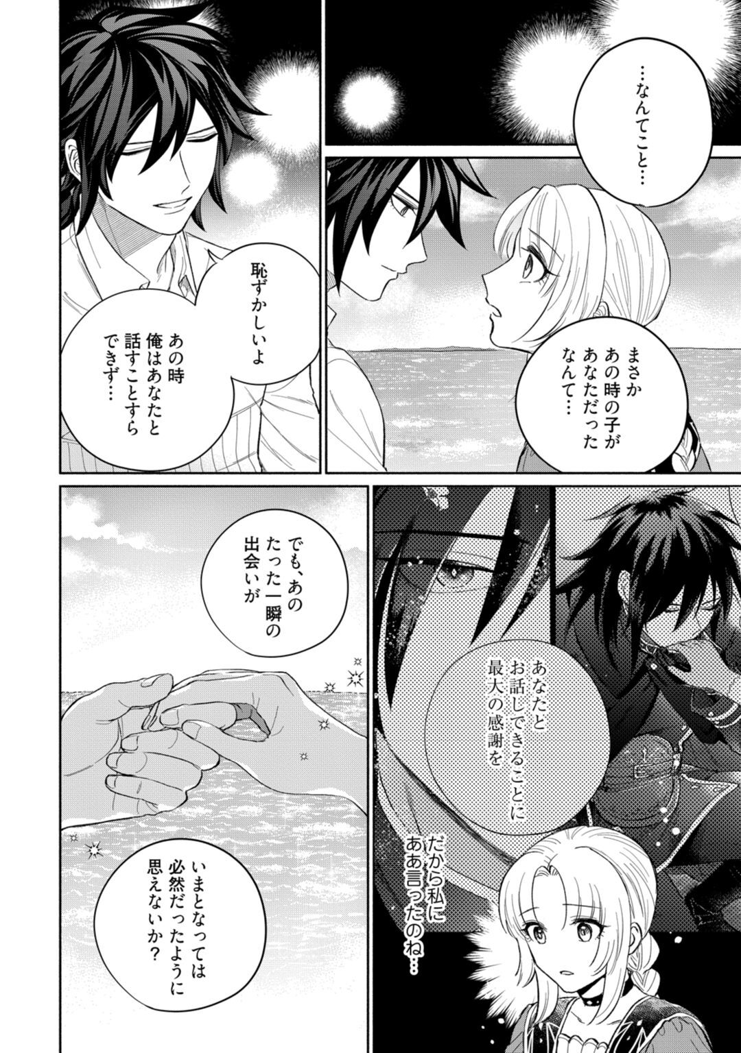 【ラブコフレ】気高き狼は不器用な恋に溺れる 第3-5話 - Page 98