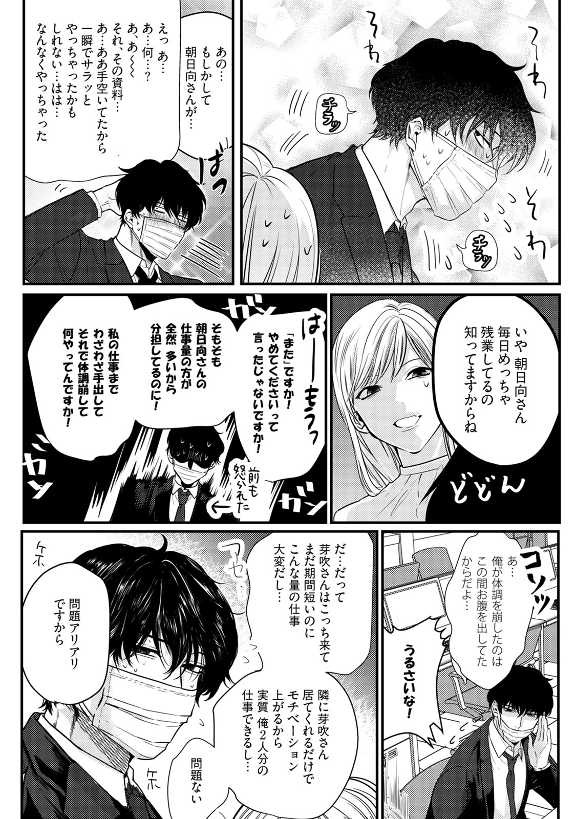 隣の席の変な先輩 第1-5話 - Page 104