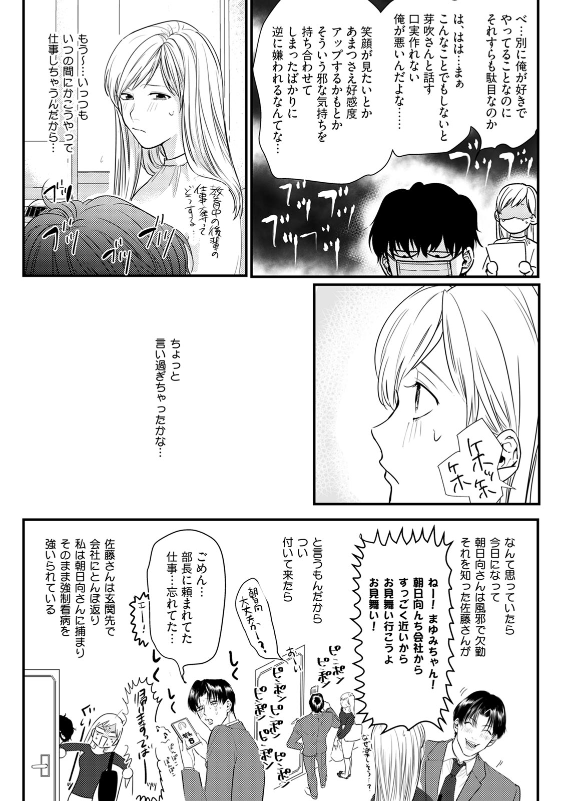 隣の席の変な先輩 第1-5話 - Page 105