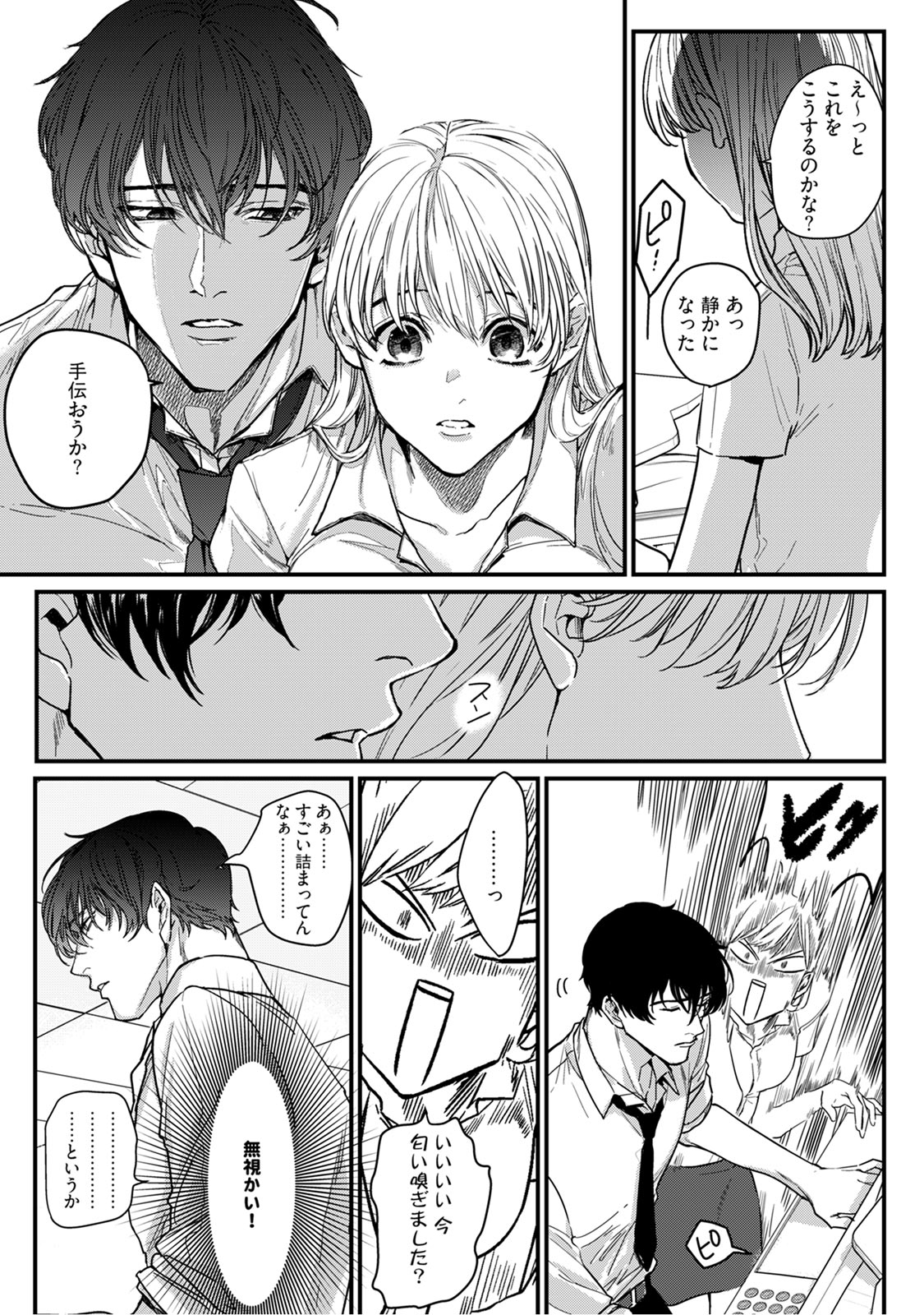 隣の席の変な先輩 第1-5話 - Page 11