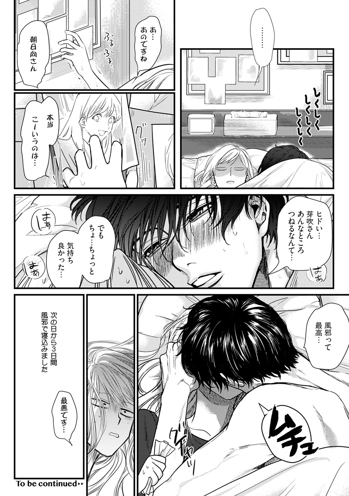 隣の席の変な先輩 第1-5話 - Page 132