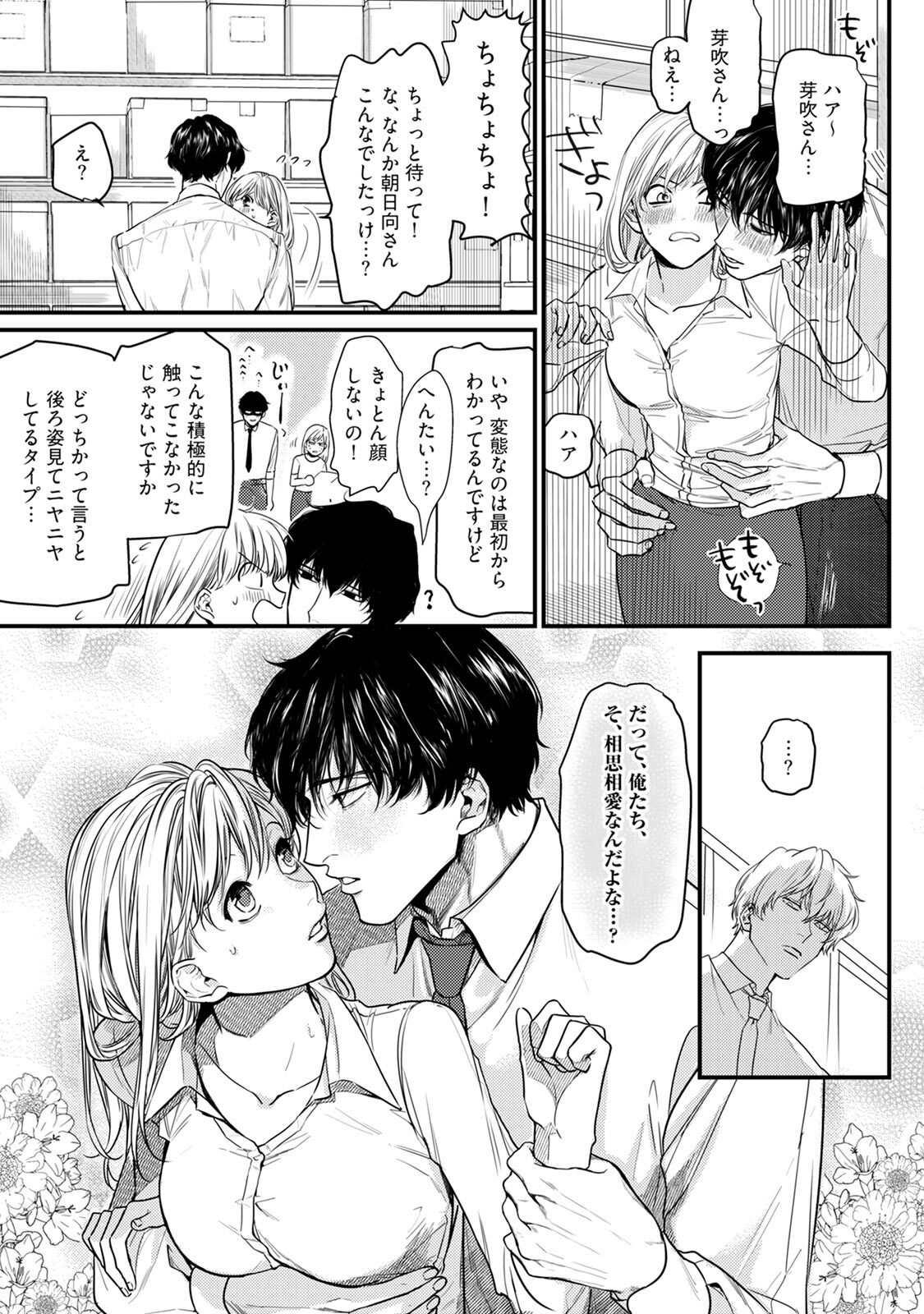 隣の席の変な先輩 第1-5話 - Page 139