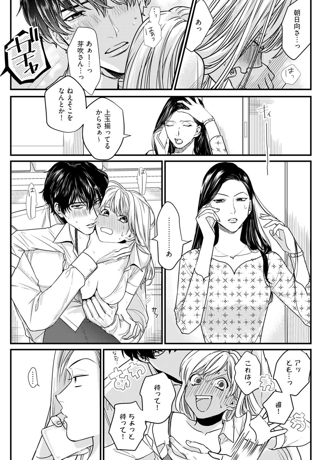 隣の席の変な先輩 第1-5話 - Page 145