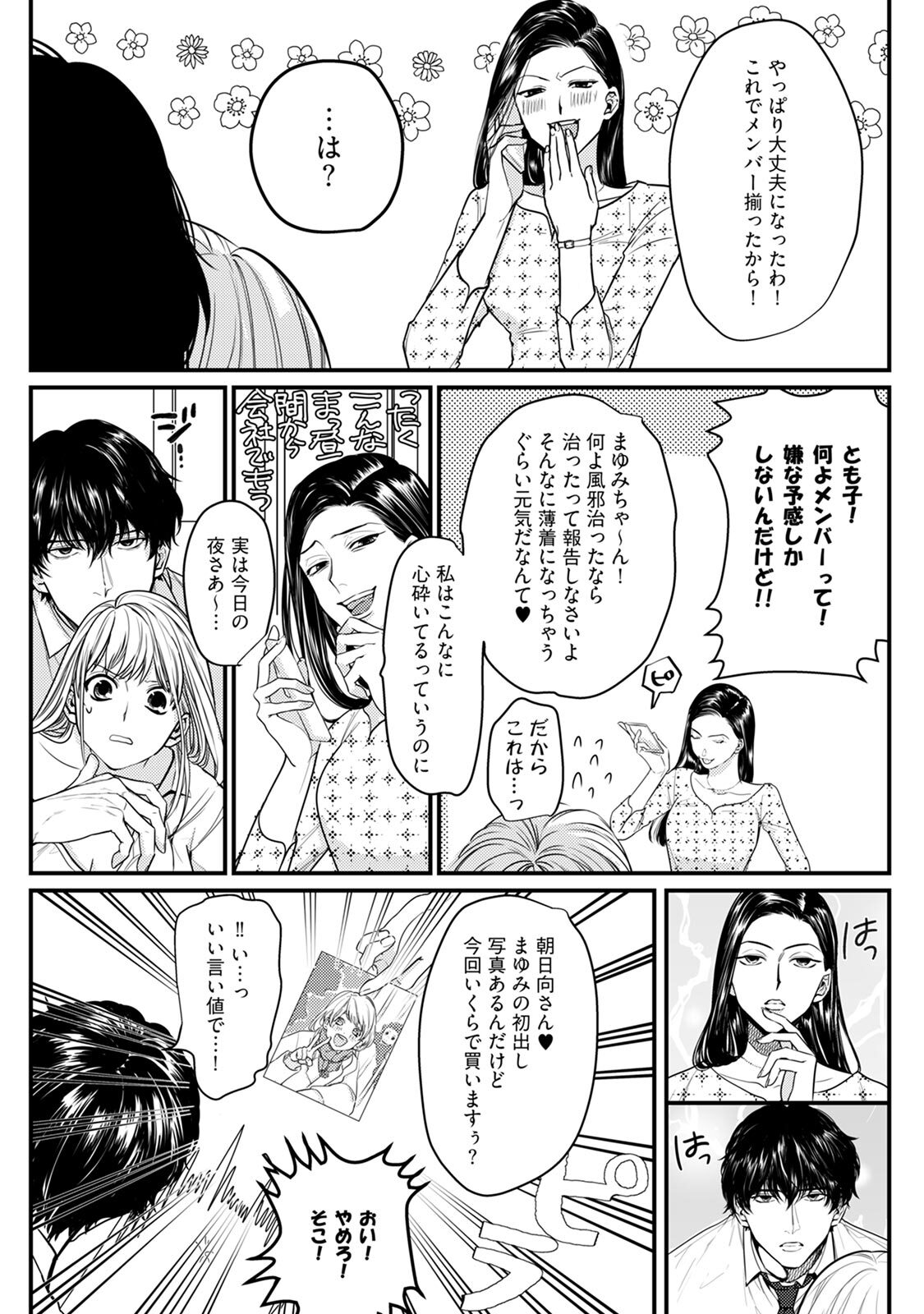 隣の席の変な先輩 第1-5話 - Page 146