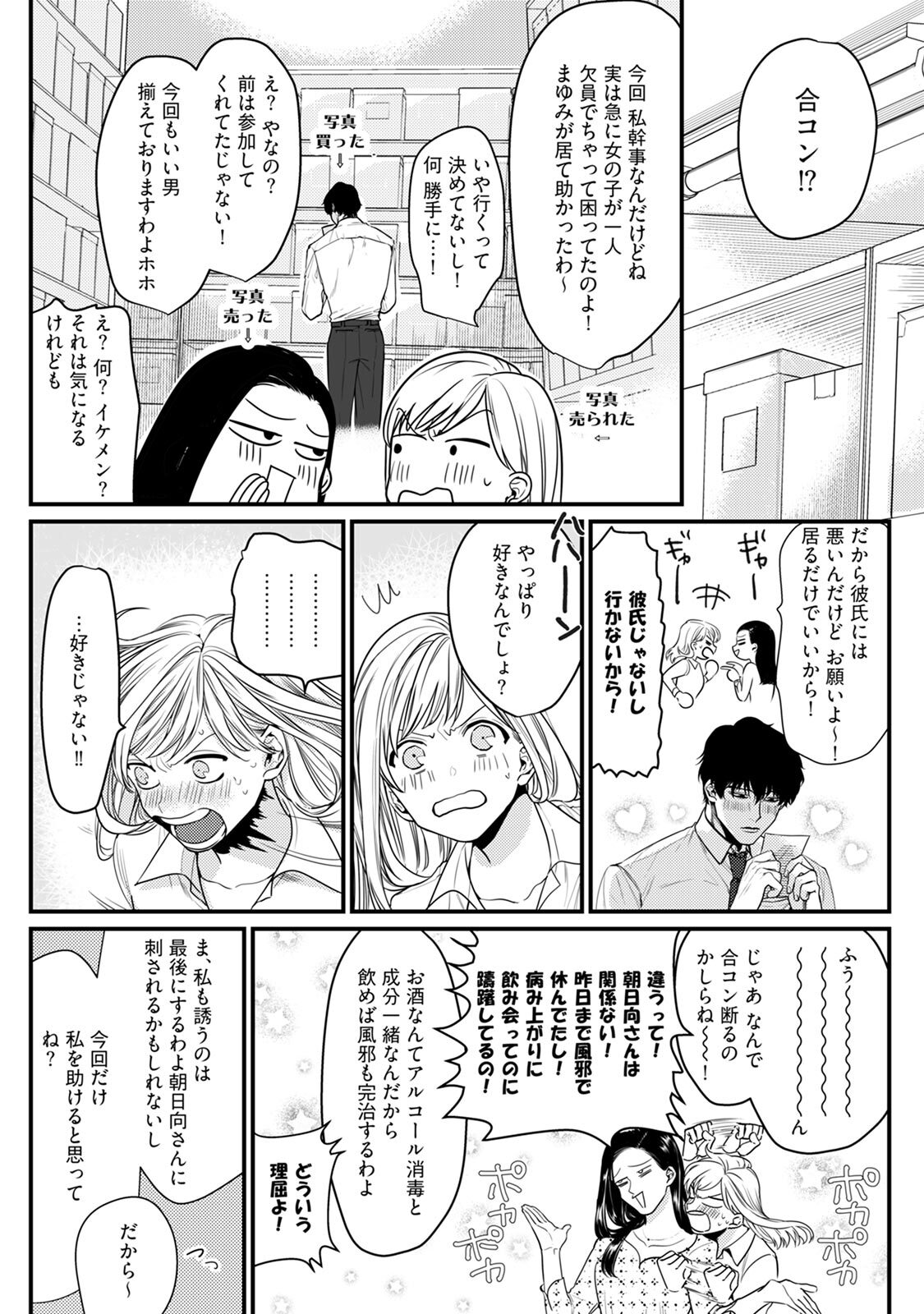 隣の席の変な先輩 第1-5話 - Page 147