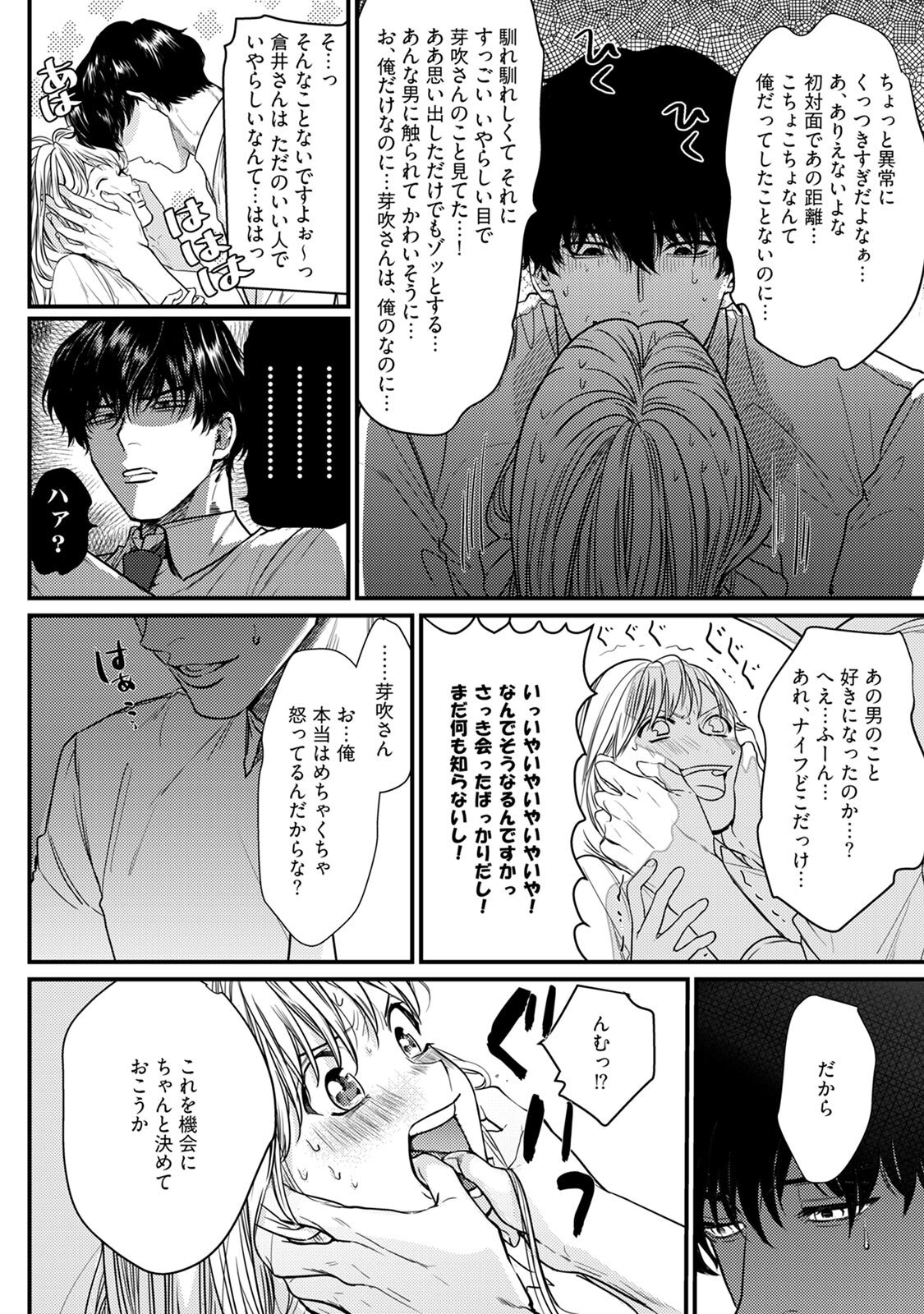 隣の席の変な先輩 第1-5話 - Page 160