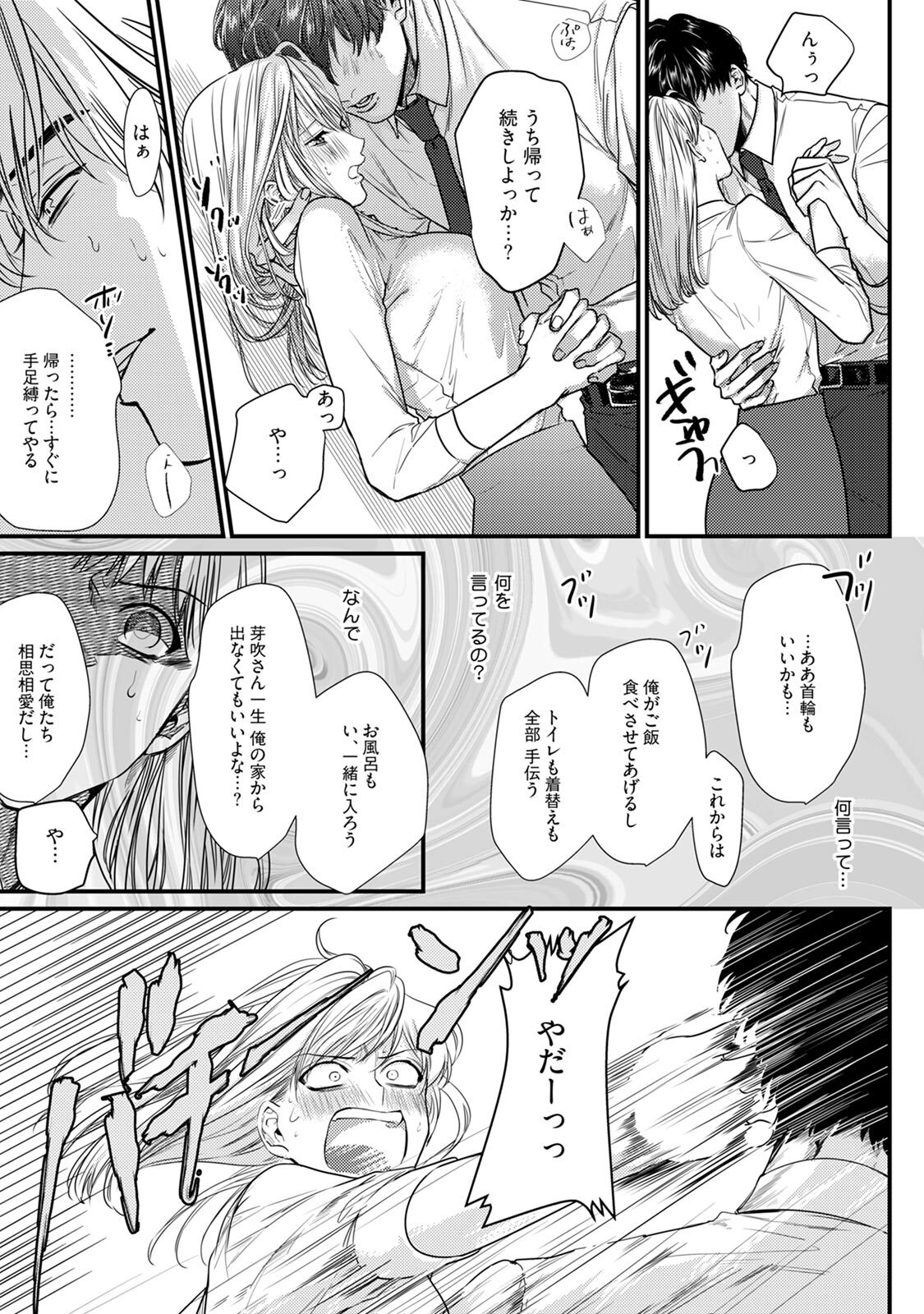 隣の席の変な先輩 第1-5話 - Page 163