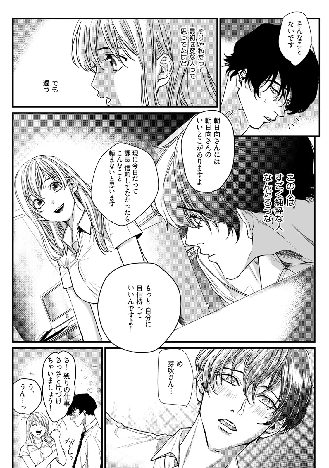隣の席の変な先輩 第1-5話 - Page 19