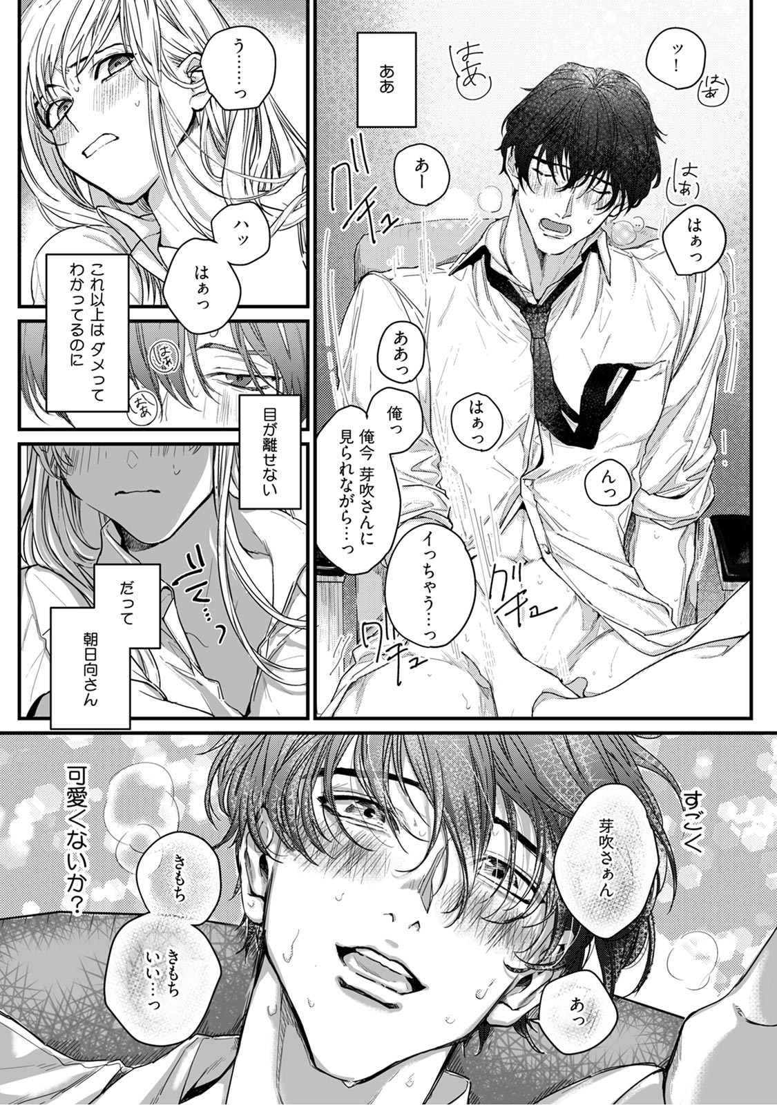 隣の席の変な先輩 第1-5話 - Page 25