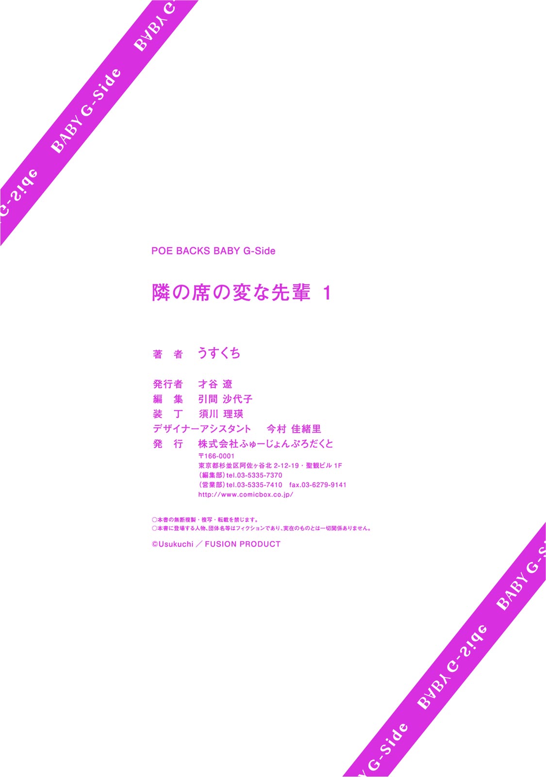 隣の席の変な先輩 第1-5話 - Page 30