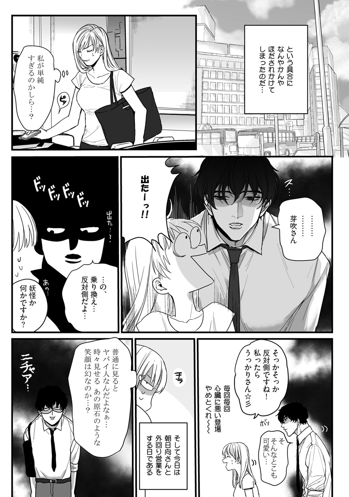 隣の席の変な先輩 第1-5話 - Page 41