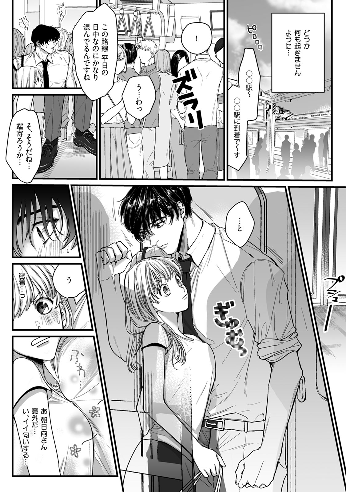 隣の席の変な先輩 第1-5話 - Page 42
