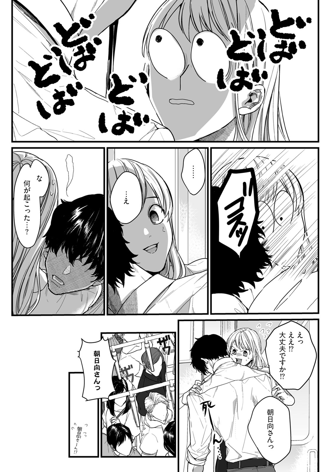 隣の席の変な先輩 第1-5話 - Page 55