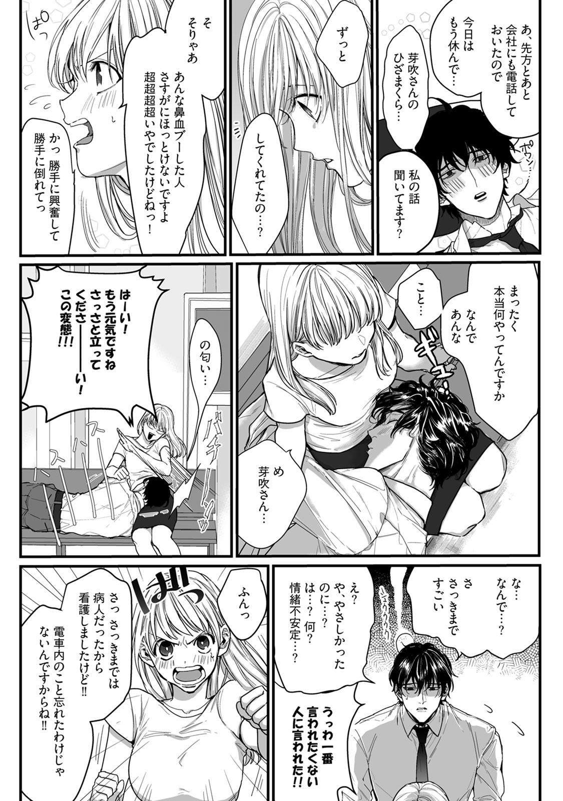 隣の席の変な先輩 第1-5話 - Page 57