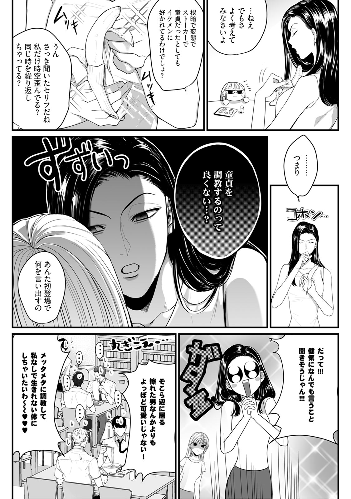 隣の席の変な先輩 第1-5話 - Page 67