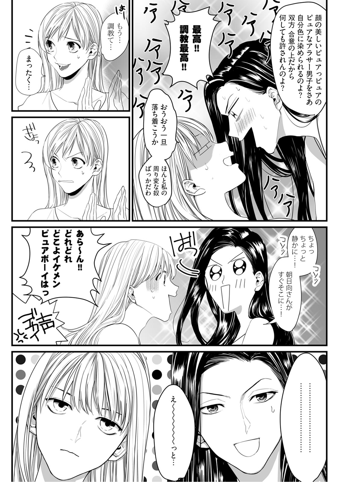 隣の席の変な先輩 第1-5話 - Page 68