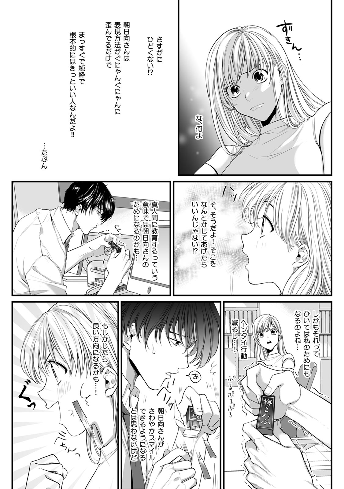 隣の席の変な先輩 第1-5話 - Page 72
